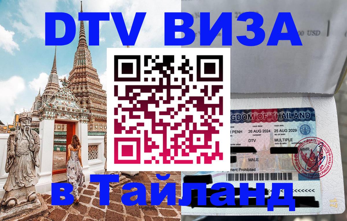 Visa в Таиланд Ташкент 